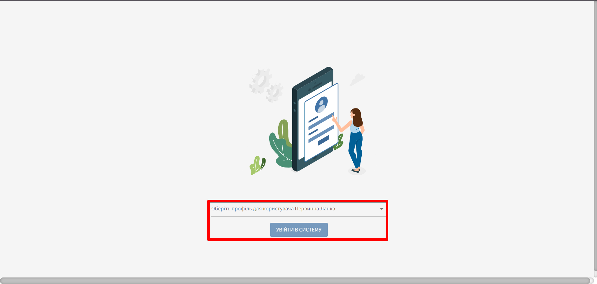 Обрання бажаного кабінету в системі E-Health